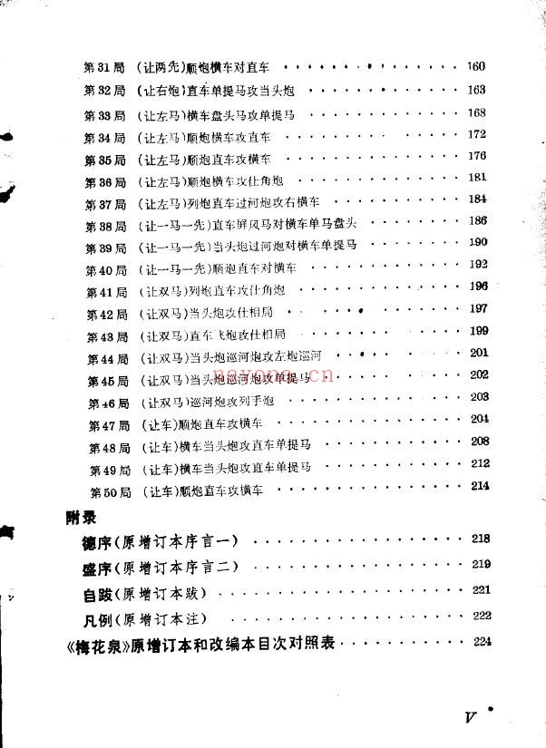 象棋古谱 梅花泉pdf