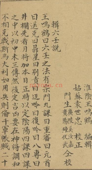 辑六壬说pdf