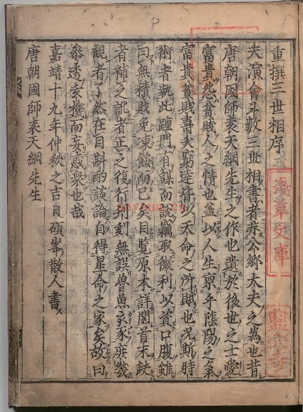 演禽三世相.上下2册pdf