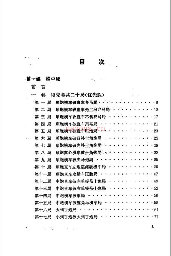 橘梅新编.象棋古谱全局pdf