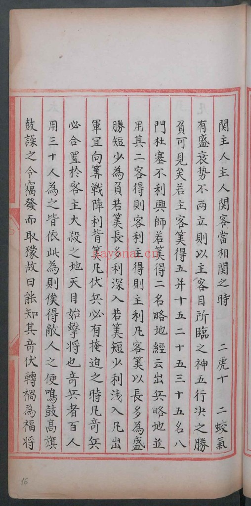 出军太乙主客胜负占PDF  [明] 曾公亮、丁度等撰