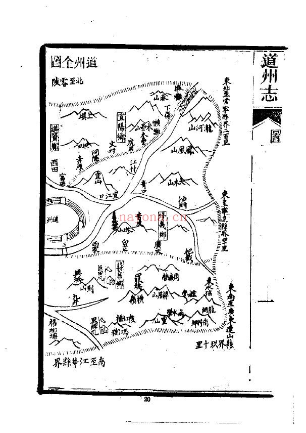 道州志PDF
