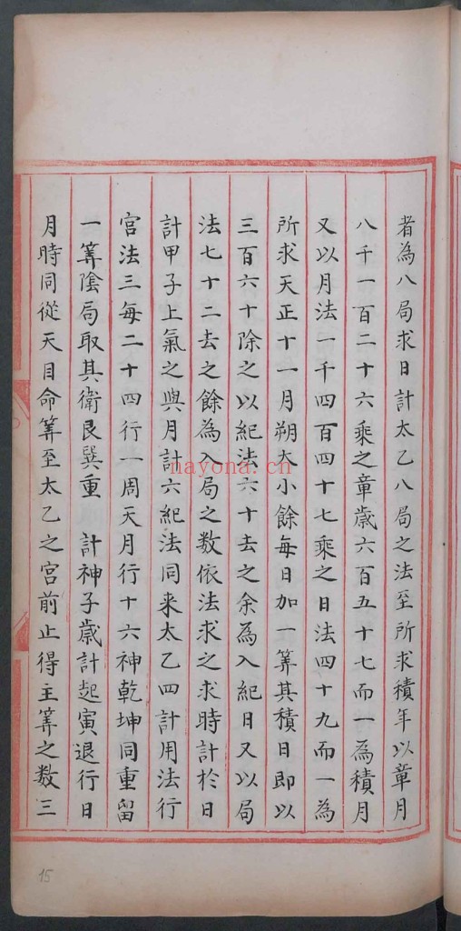 出军太乙主客胜负占PDF  [明] 曾公亮、丁度等撰
