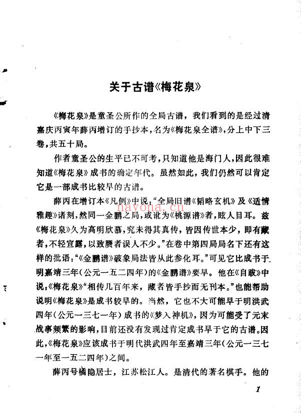 象棋古谱 梅花泉pdf
