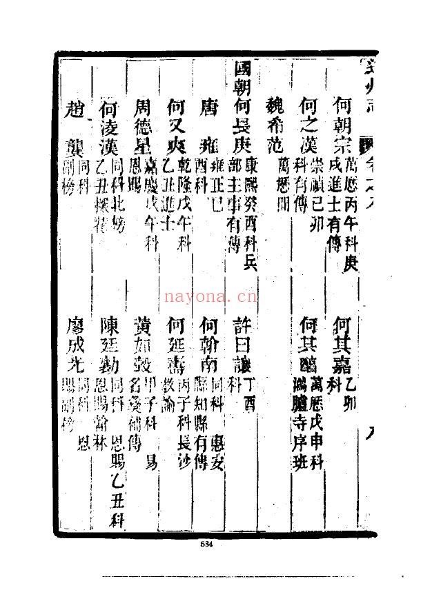 道州志PDF