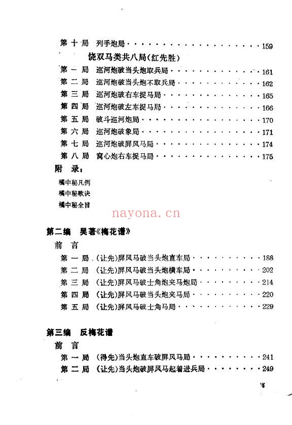 橘梅新编.象棋古谱全局pdf