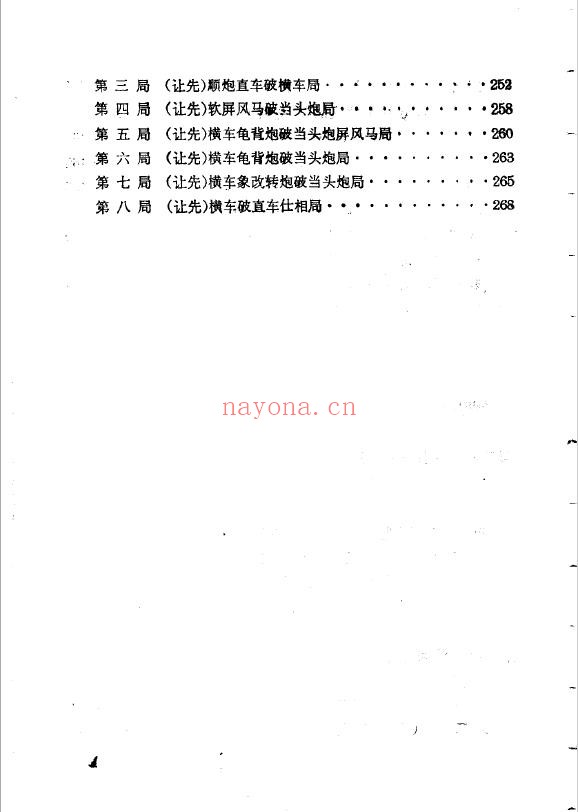 橘梅新编.象棋古谱全局pdf