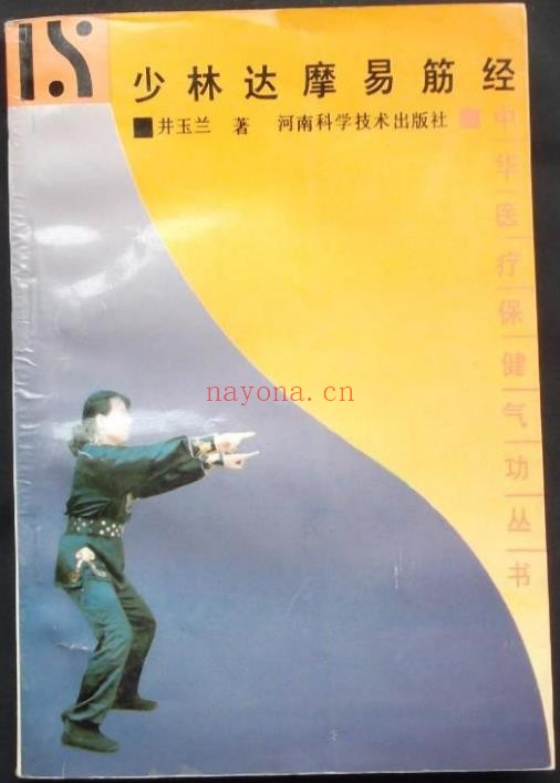 少林达摩易筋经pdf