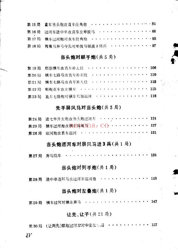 象棋古谱 梅花泉pdf