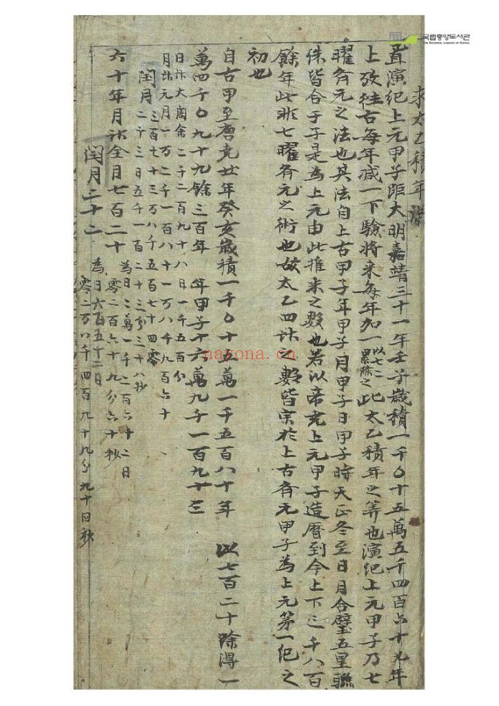 太乙积年PDF