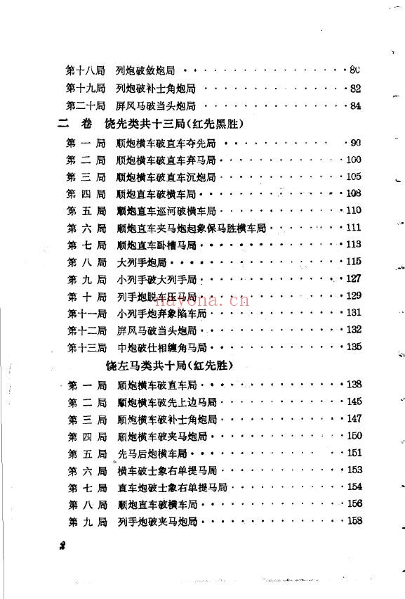 橘梅新编.象棋古谱全局pdf