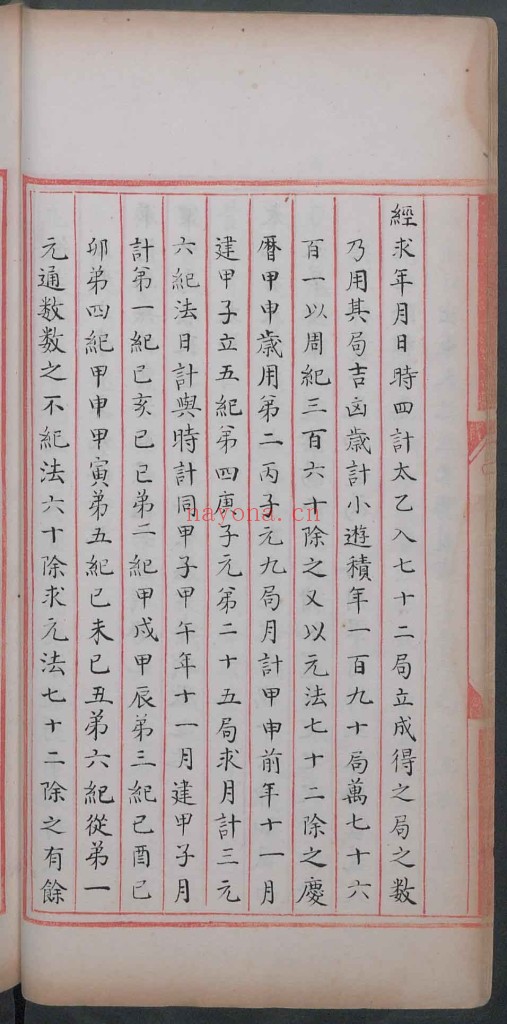 出军太乙主客胜负占PDF  [明] 曾公亮、丁度等撰