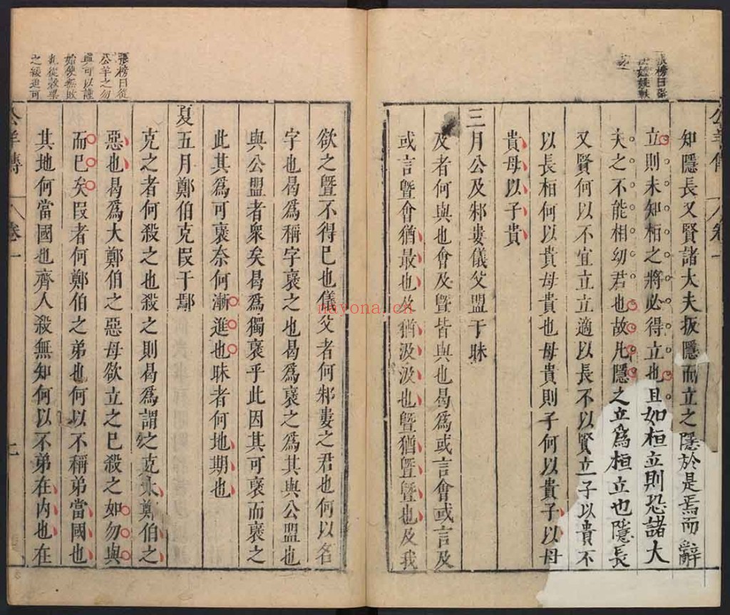公羊传12卷.PDF 汉.何休解诂.谷梁传12卷.晋.范宁集解