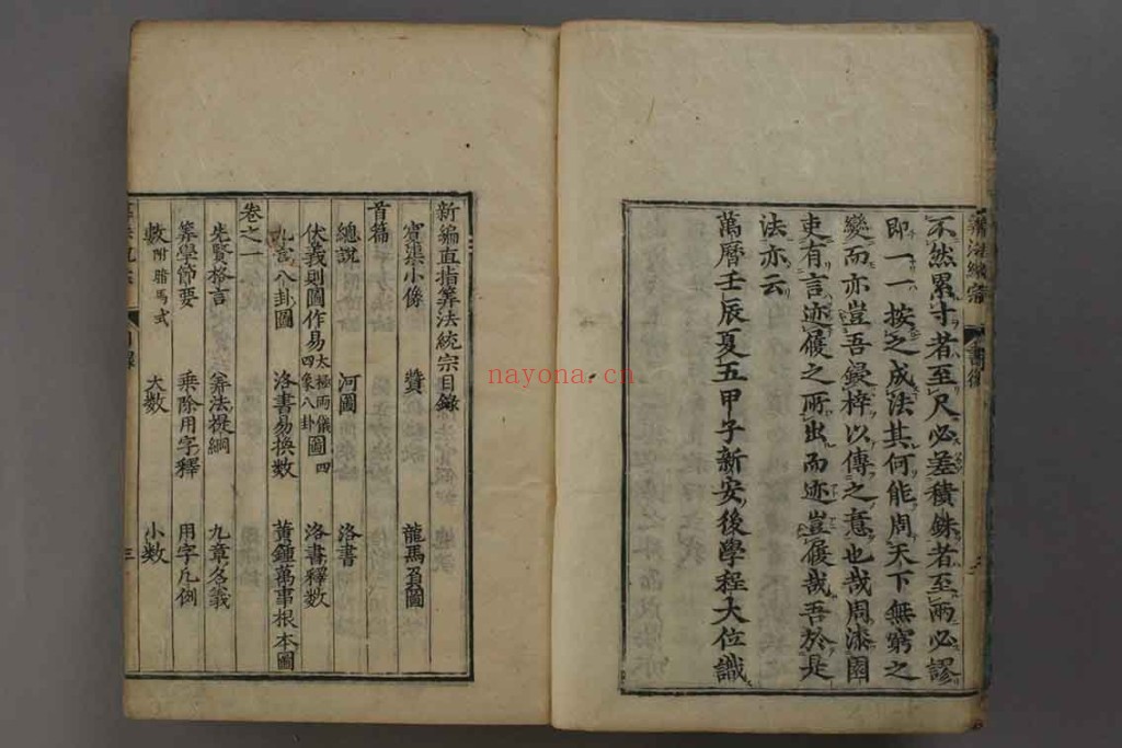 新编直指算法统宗. 2册.17卷pdf 中国古代数学的巅峰巨着