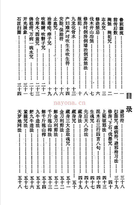 鲁班全书pdf