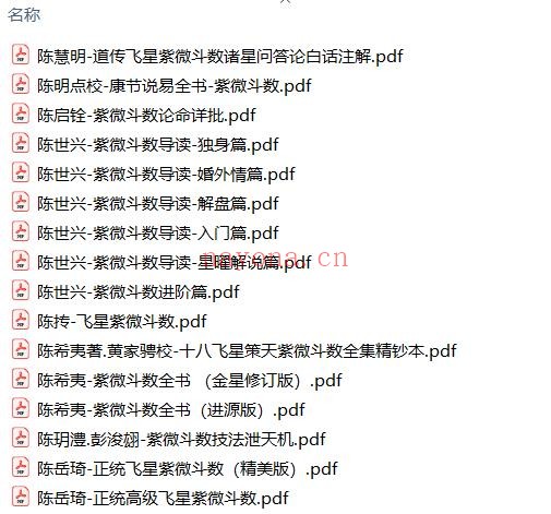 紫微斗数-陈氏16本pdf