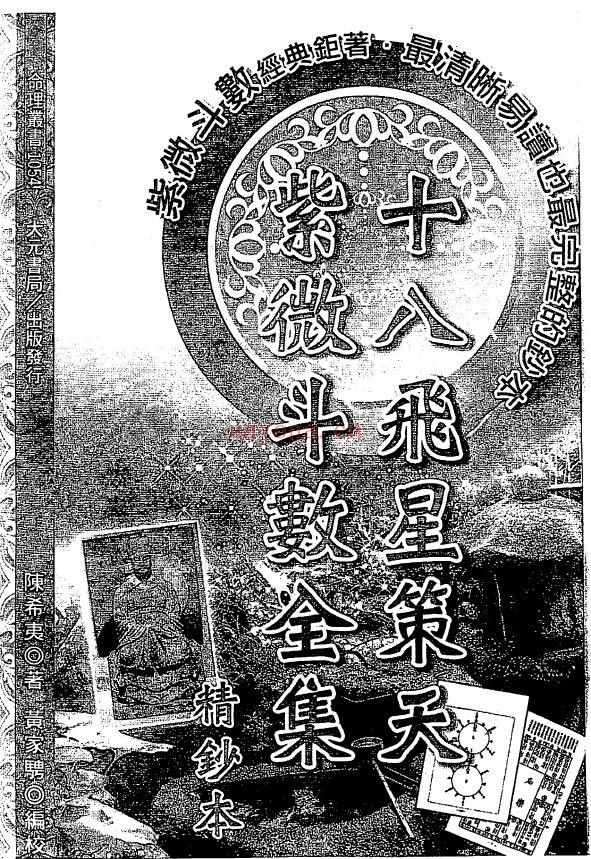 紫微斗数-陈氏16本pdf