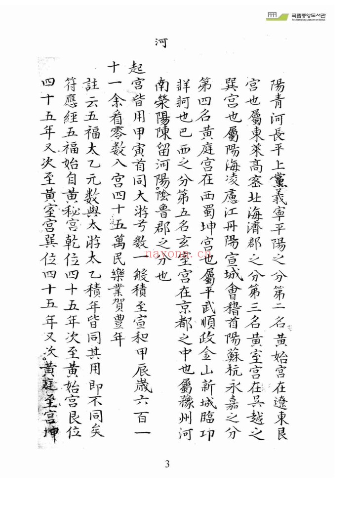 太乙淘金歌-术数古籍97页