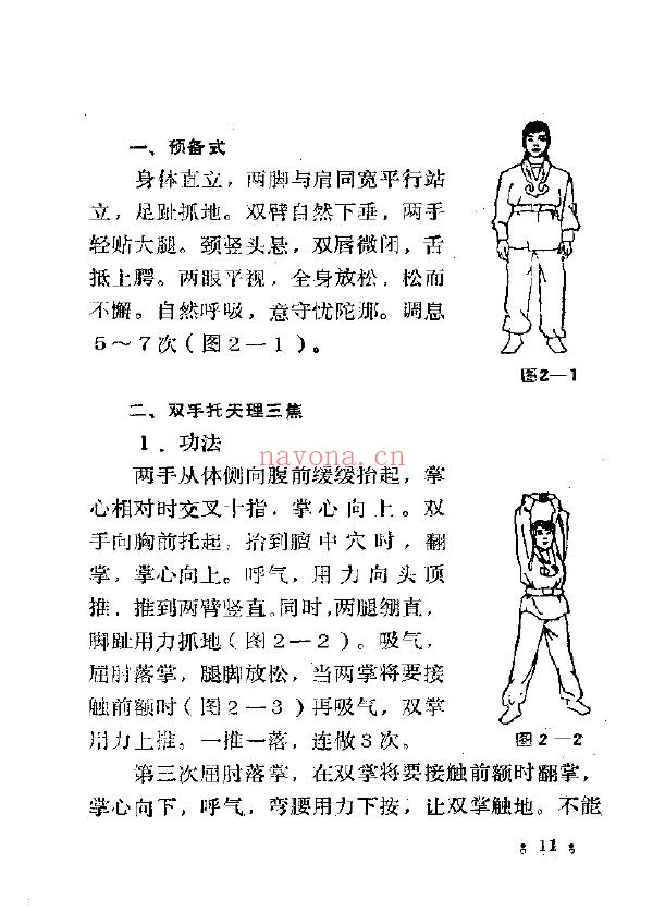 少林达摩易筋经pdf