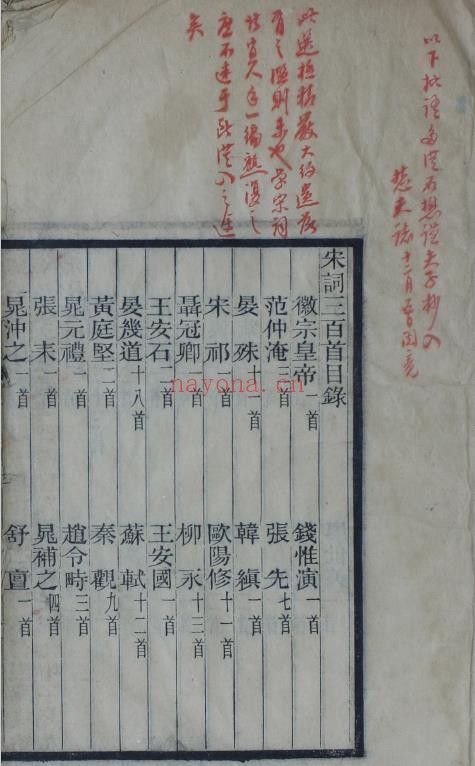 宋词三百首.清末民初.朱祖谋编