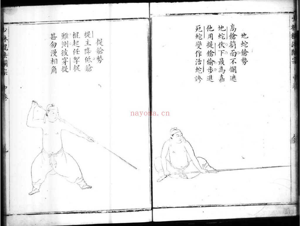 少林棍法阐宗3卷.明程宗猷撰.pdf