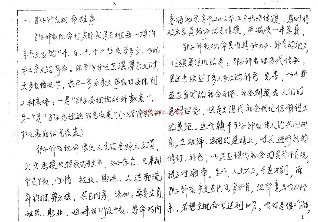 邵子神数预测讲义函授资料pdf