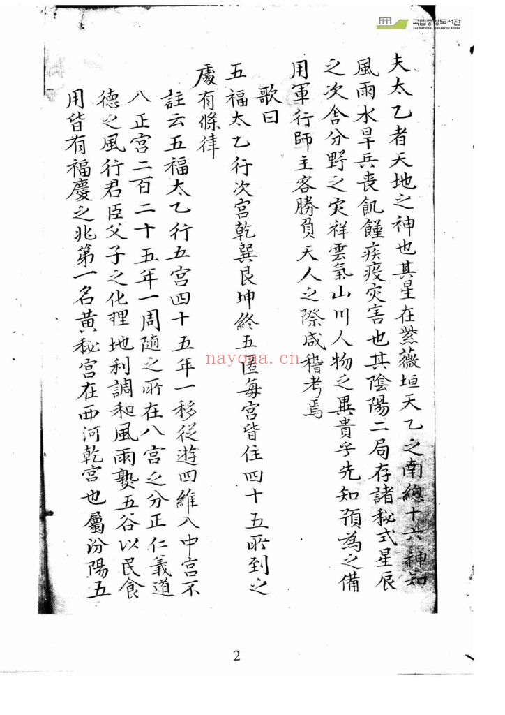 太乙淘金歌-术数古籍97页