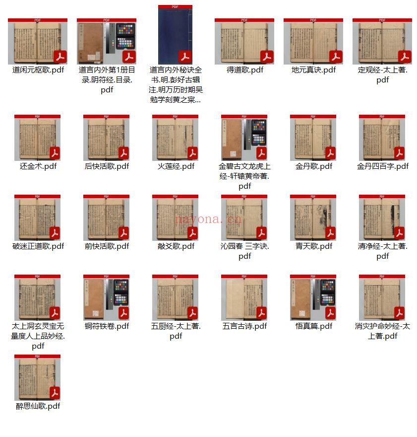 道言内外