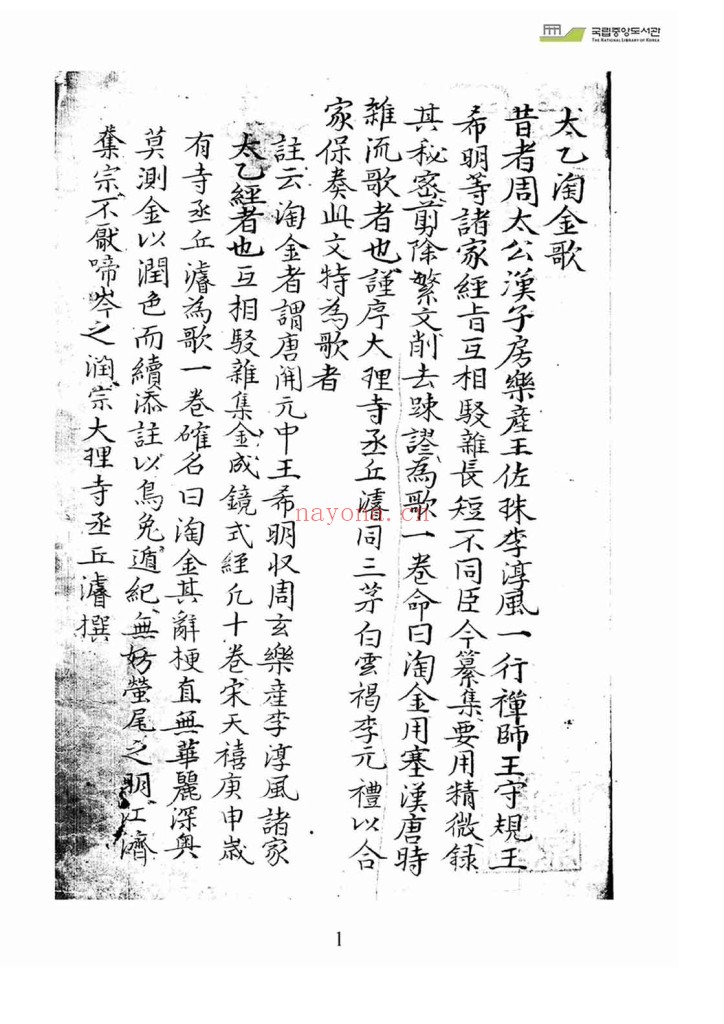 太乙淘金歌-术数古籍97页