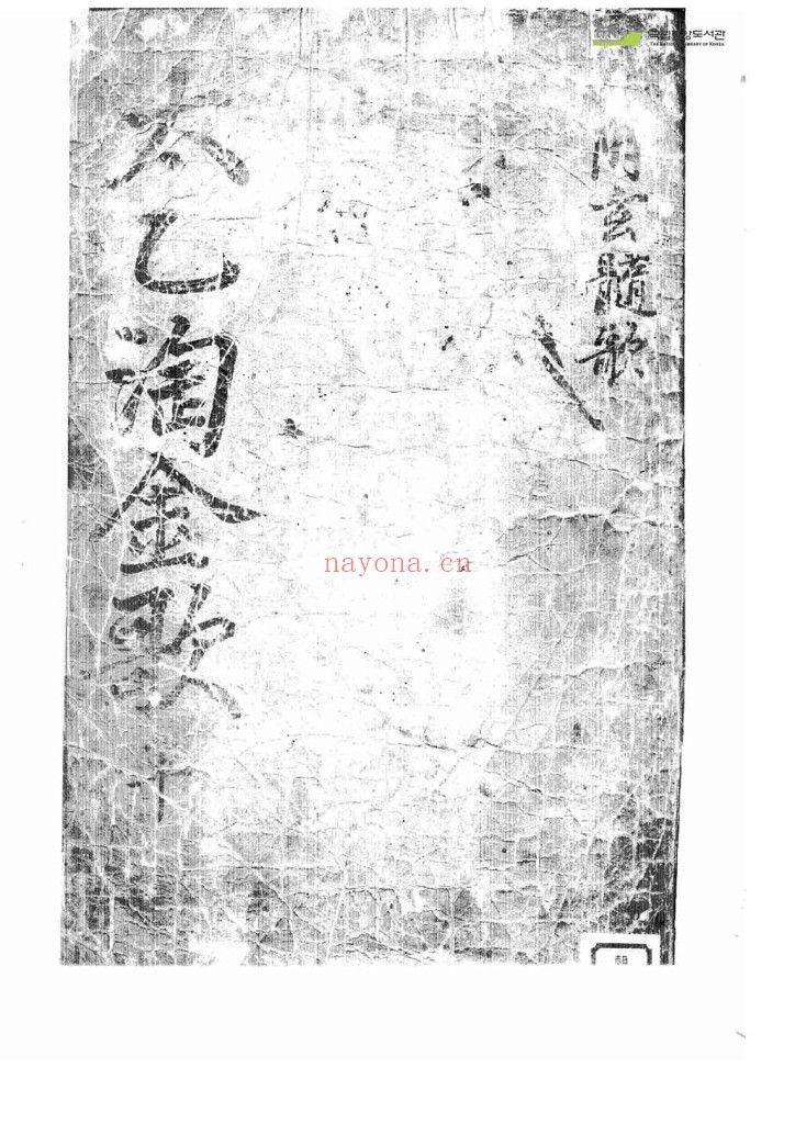 太乙淘金歌-术数古籍97页