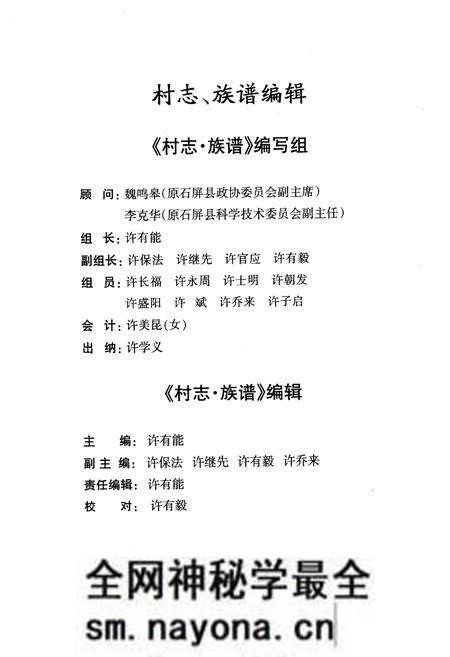《《太岳村志》》.pdf电子版_云南省志预览图2