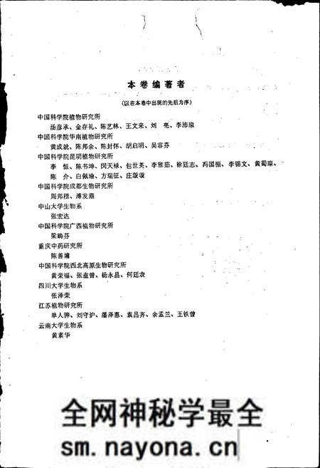 《西藏植物志 第三卷》.pdf电子版_西藏自治区志预览图4
