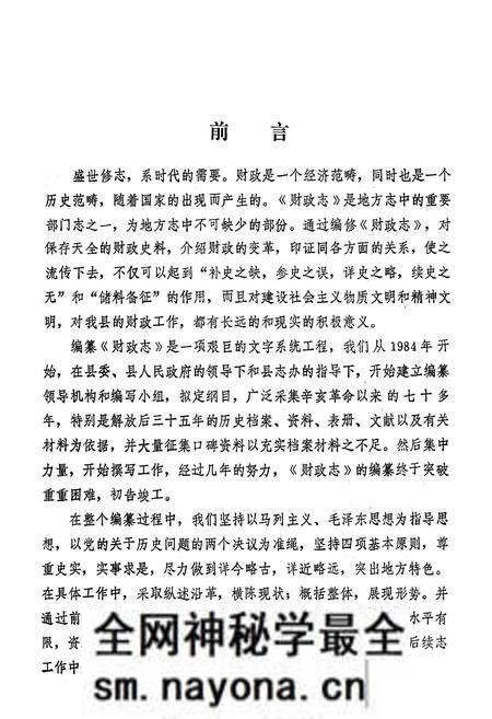《天全县财政志》.pdf电子版_四川省志预览图3