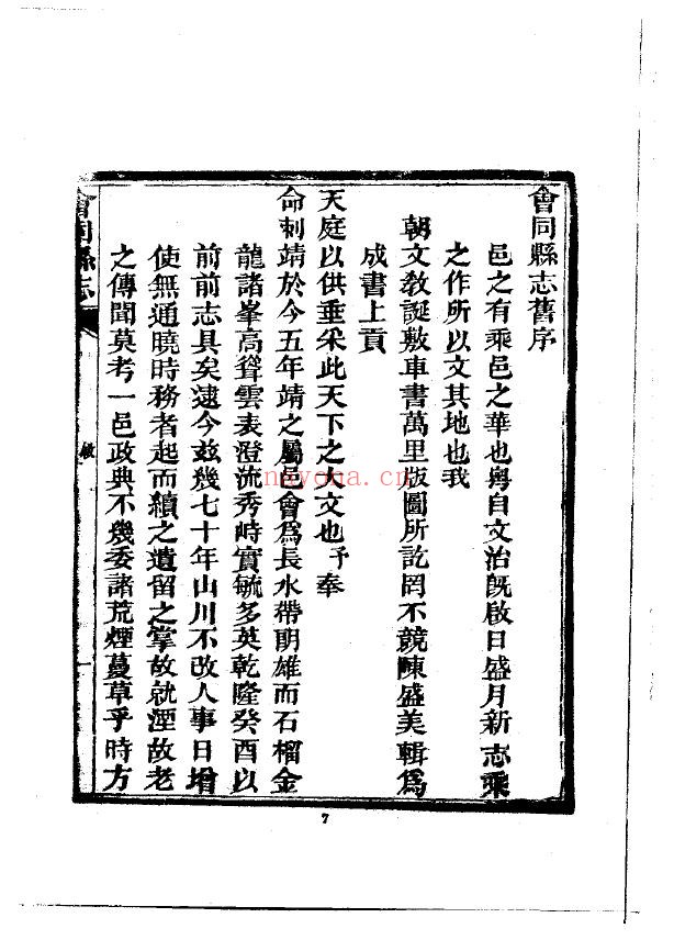 会同县志PDF