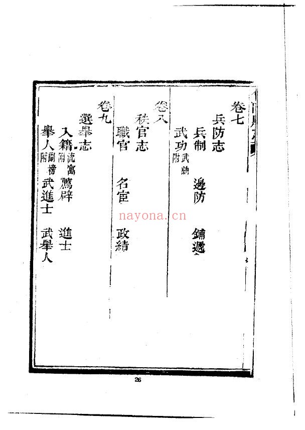 会同县志PDF