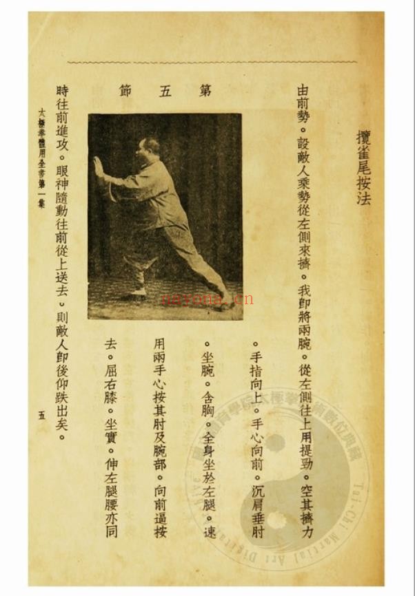 杨澄甫《太极拳体用全书》再版本.pdf