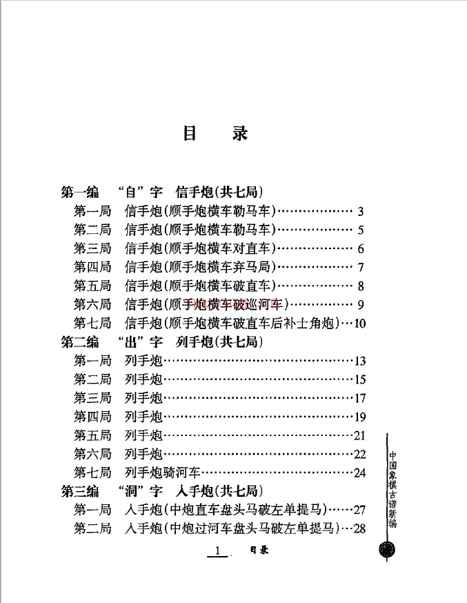 自出洞来无敌手pdf