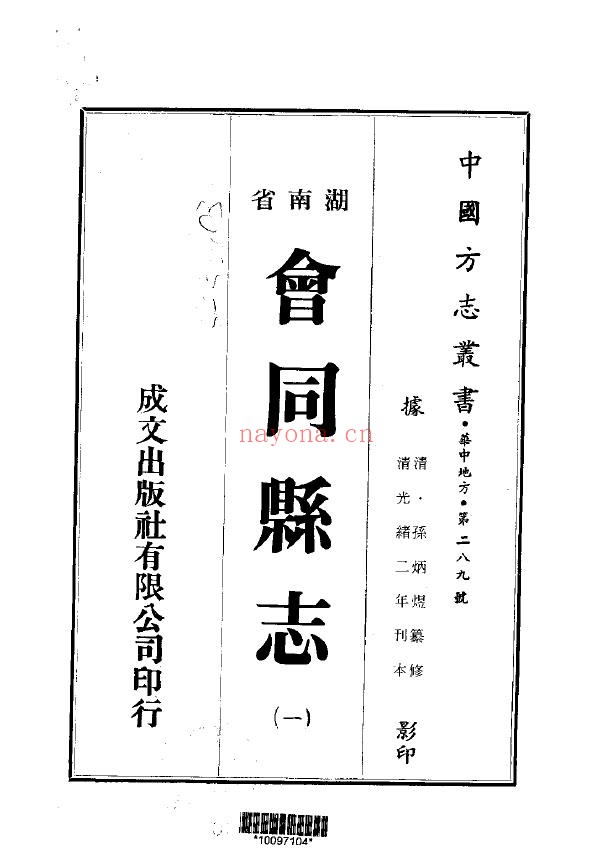 会同县志PDF