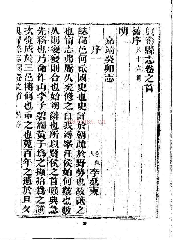 兴宁县志PDF