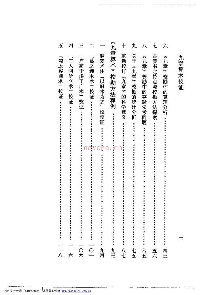 九章算术校证pdf