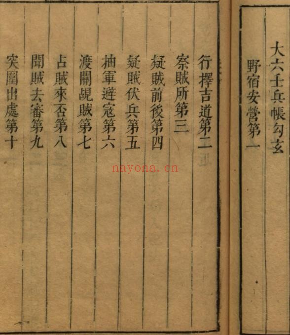 大六壬兵账勾玄pdf