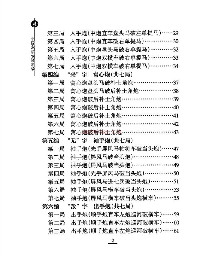 自出洞来无敌手pdf