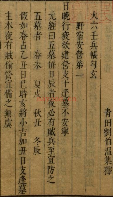 大六壬兵账勾玄pdf