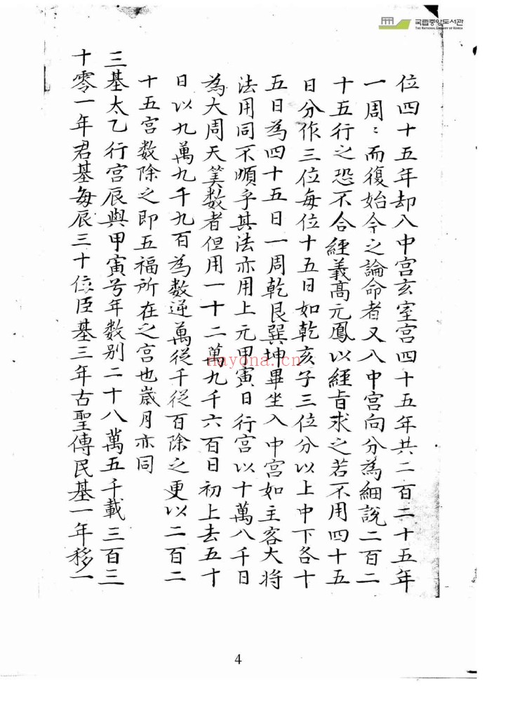 太乙淘金歌-术数古籍97页