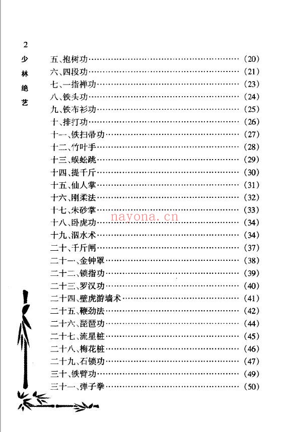 少林绝艺 少林七十二艺练法 龙泽320页pdf