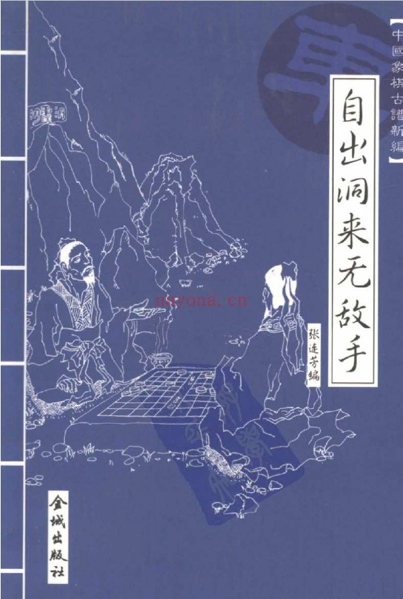 自出洞来无敌手pdf