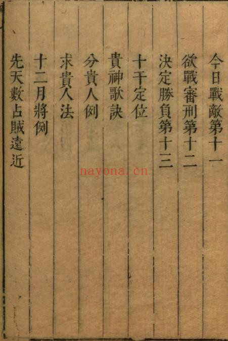 大六壬兵账勾玄pdf