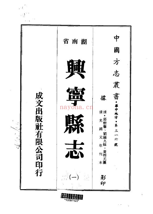 兴宁县志PDF