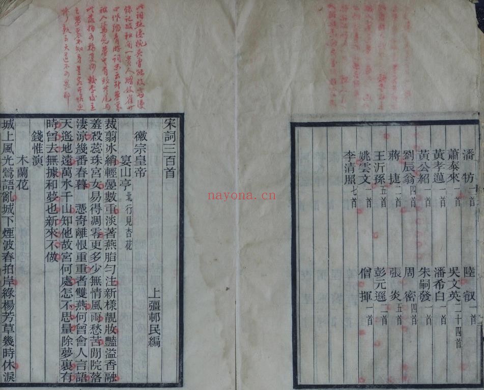 宋词三百首.清末民初.朱祖谋编