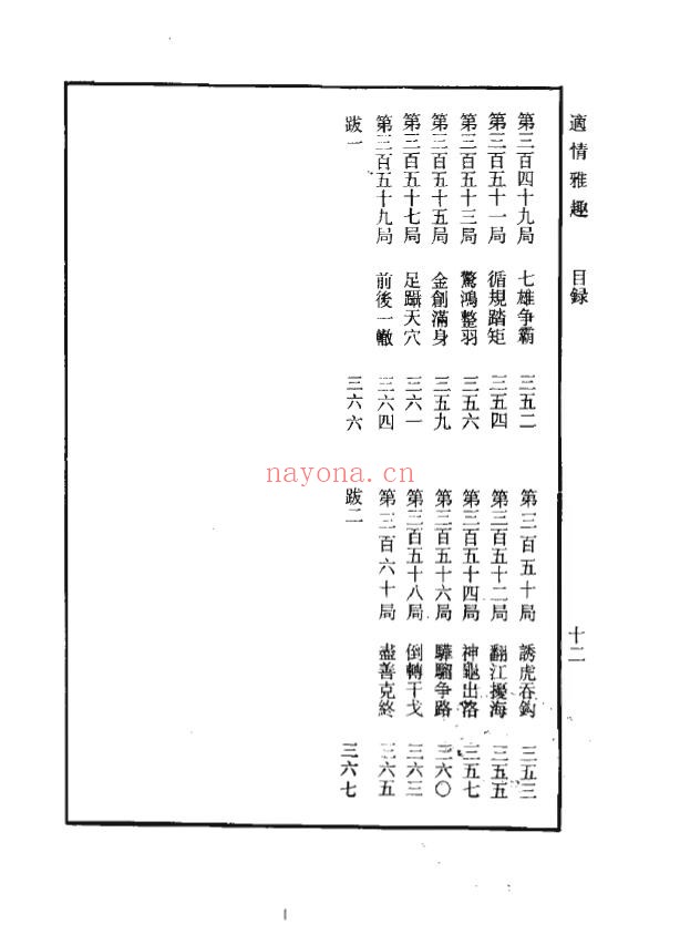 象棋谱大全  第一册  适情雅趣（全五册）pdf